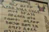 Русско-амхарский онлайн-переводчик и словарь Русско амхарский словарь