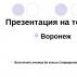 Presentasi dengan topik: Sejarah Voronezh